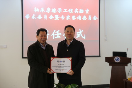 高端轴承摩擦学技术与应用国家地方联合工程实验室第一